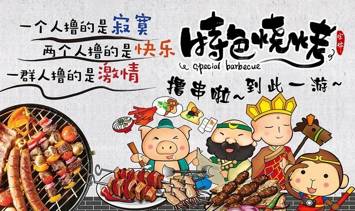 特色烧烤手绘人物图片psd模版下载
