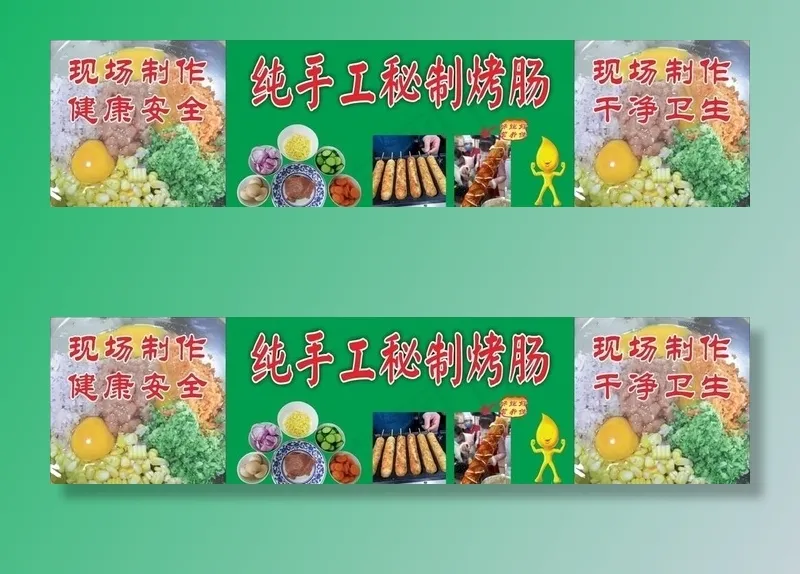 纯手工秘制烤肠图片cdr矢量模版下载