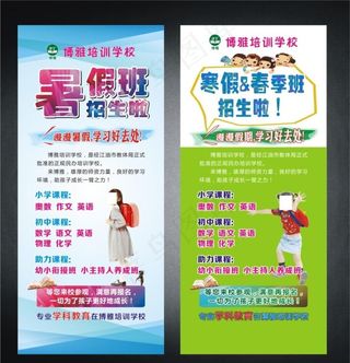 寒假班招生展架图片