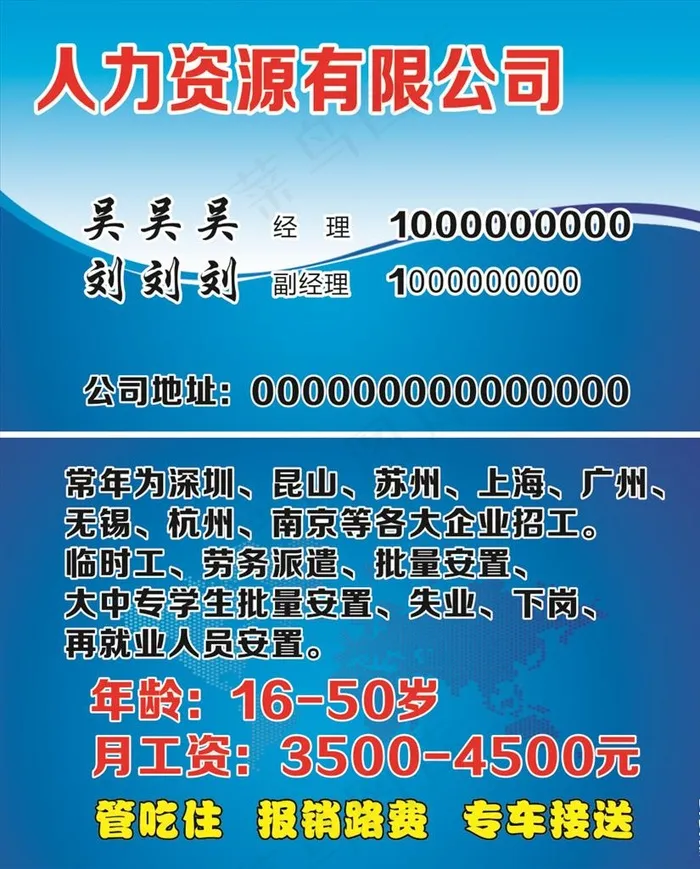 招工名片图片cdr矢量模版下载