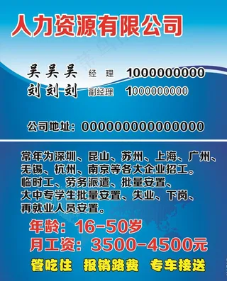 招工名片图片