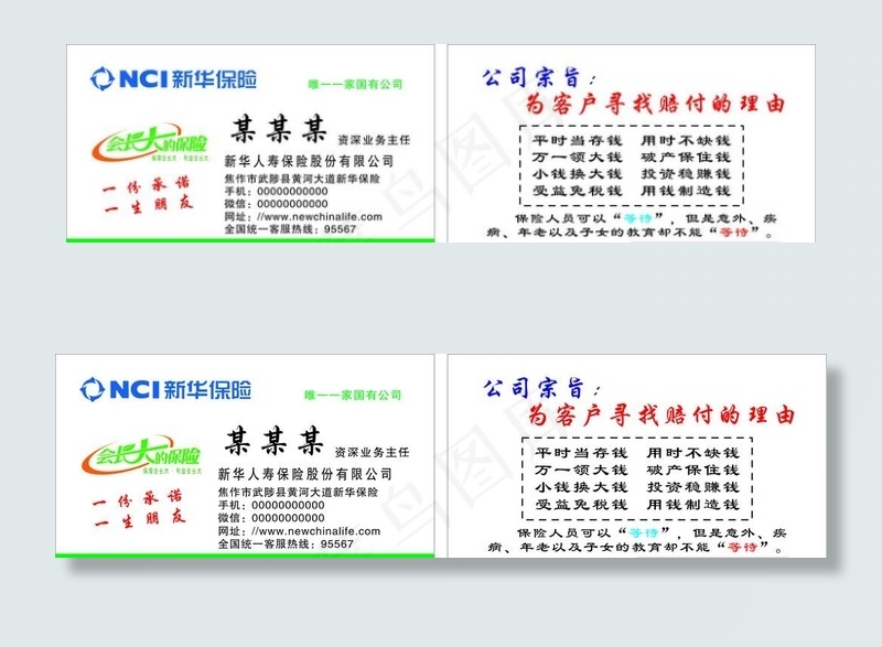 新华保险名片图片