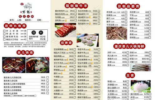 重庆崽儿火锅三折页点菜单图片