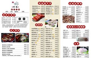 重庆崽儿火锅三折页点菜单图片