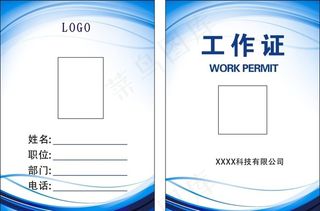 工作牌图片