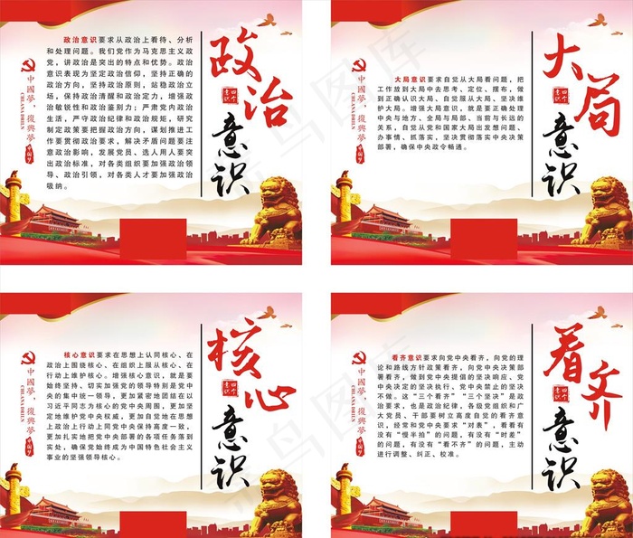 四个意识图片cdr矢量模版下载