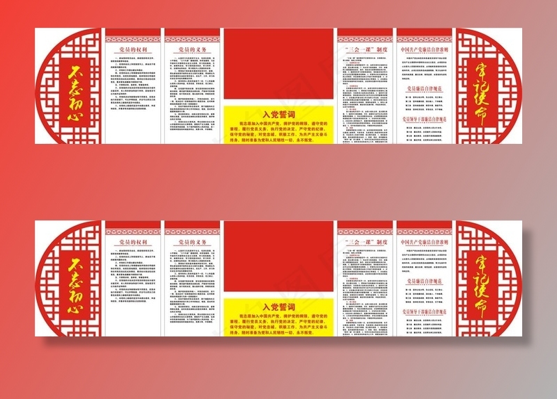 党员活动室图片cdr矢量模版下载