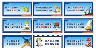 工地标语围墙图片