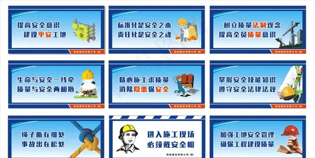 工地标语围墙图片 工地标语围墙图片