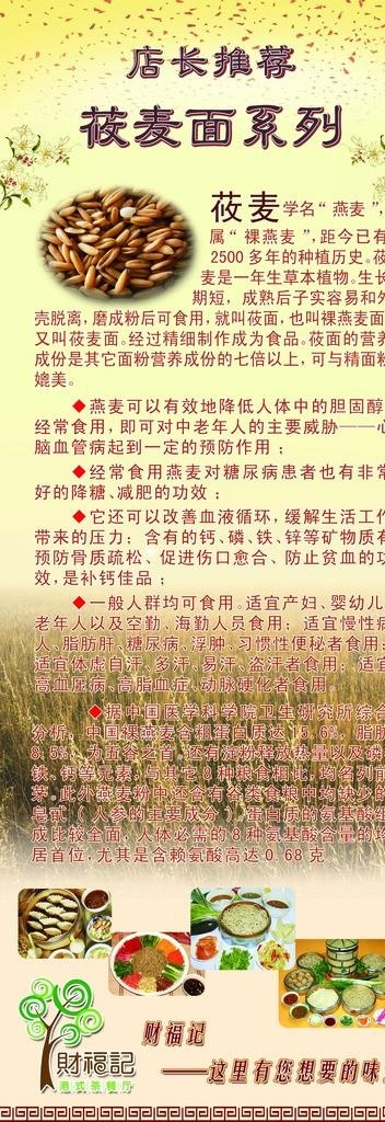 莜麦宣传X展架图片(4252X11339(DPI:180))psd模版下载