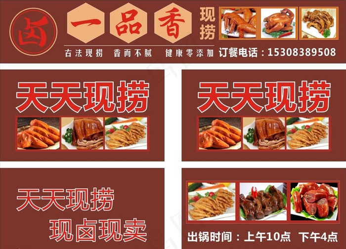卤菜车图片cdr矢量模版下载
