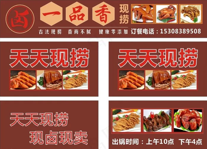 卤菜车图片cdr矢量模版下载