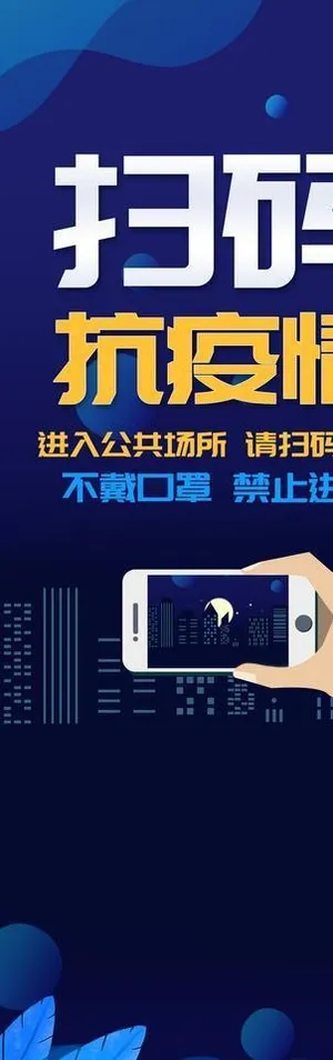 防疫海报图片