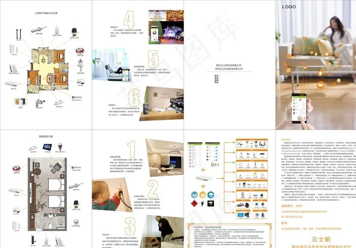 智能家居折页图片cdr矢量模版下载