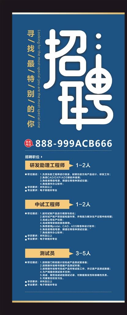 招聘 展架图片cdr矢量模版下载
