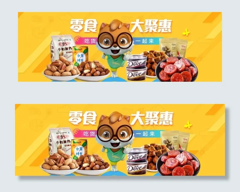 电商食品类海报banner图片