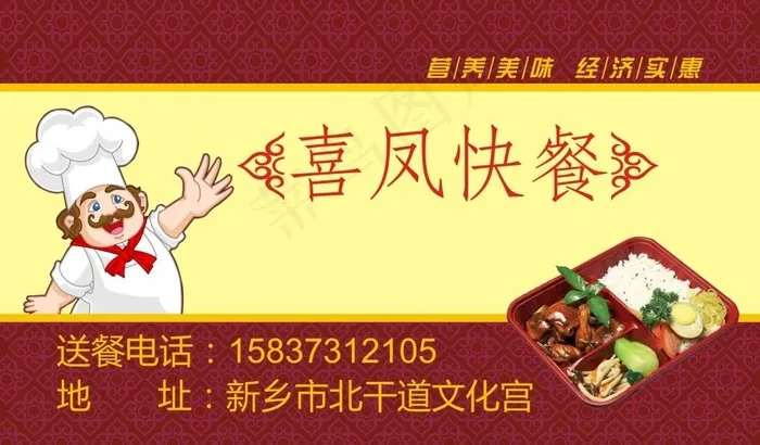 快餐店名片订餐卡图片cdr矢量模版下载