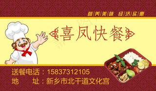 快餐店名片订餐卡图片
