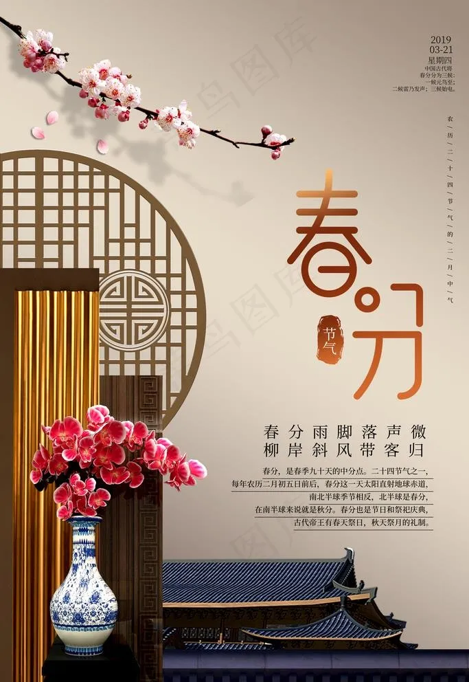 春分图片(3543X5315(DPI:150))psd模版下载