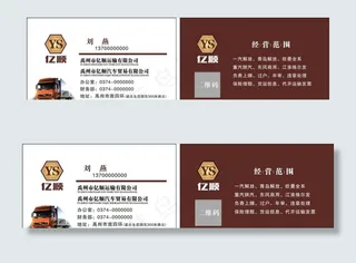 运输名片图片
