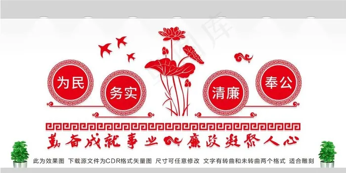 廉政文化图片cdr矢量模版下载