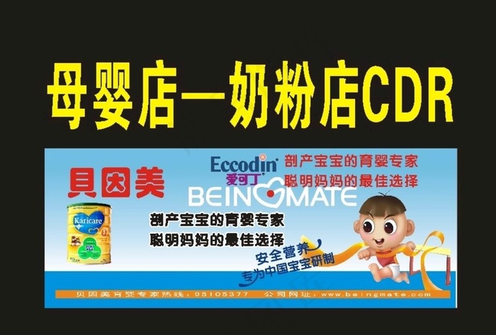 母婴店招牌奶粉店原创图片