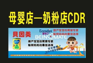 母婴店招牌奶粉店原创图片