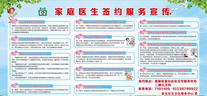 家庭医生签约服务图片cdr矢量模版下载
