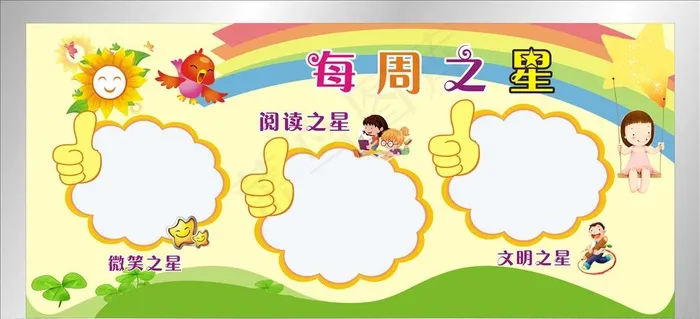 每周之星图片cdr矢量模版下载