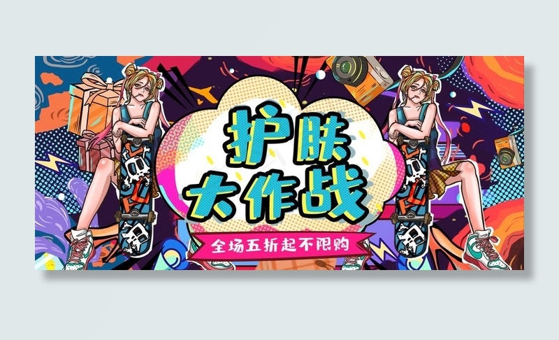 护肤品banner图片(1920X900(DPI:72))psd模版下载