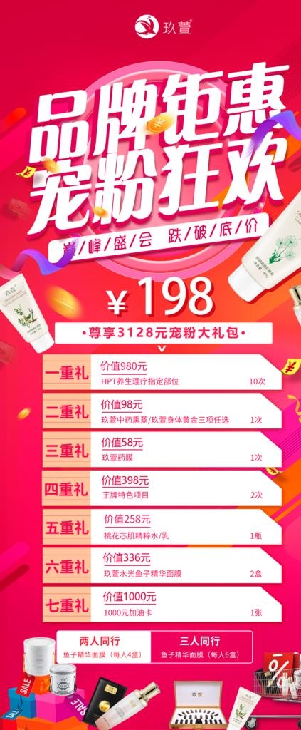 美容展架图片(2268X5102(DPI:72))psd模版下载
