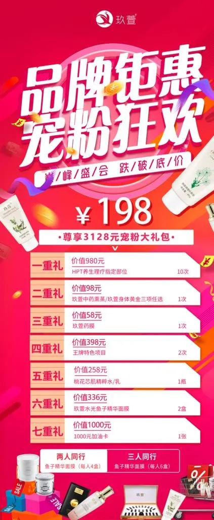 美容展架图片(2268X5102(DPI:72))psd模版下载