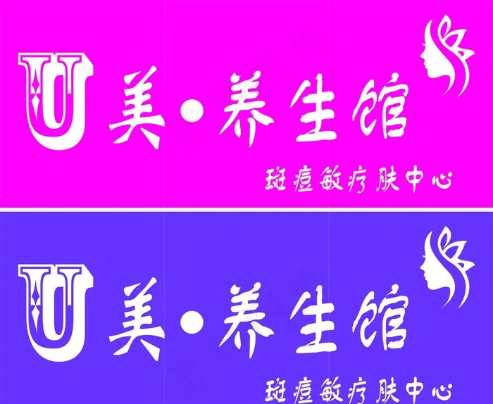 美容logo图片cdr矢量模版下载