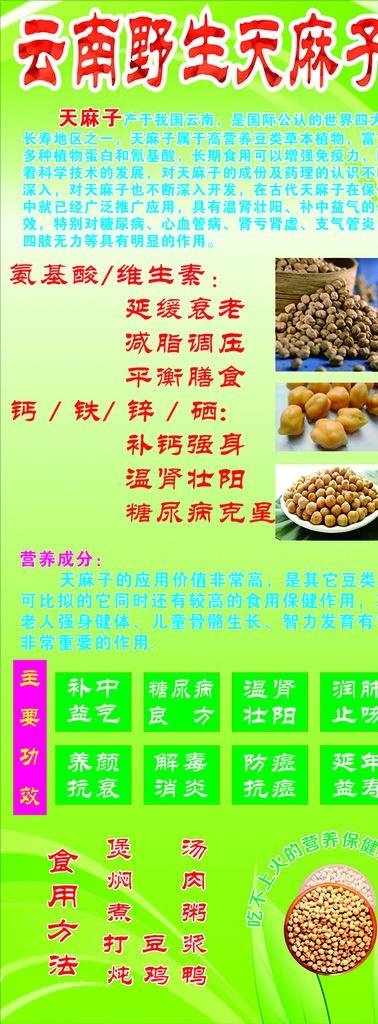 天麻子图片cdr矢量模版下载