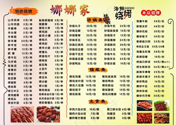 烧烤菜单图片psd模版下载