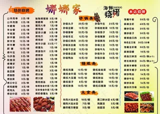 烧烤菜单图片