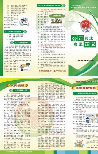 法治宣传三折页图片
