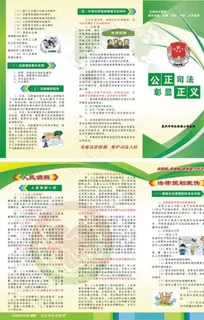 法治宣传三折页图片 法治宣传三折页图片