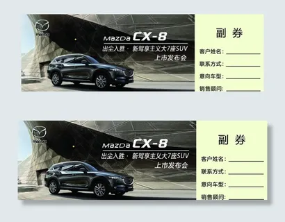 马自达订车券图片