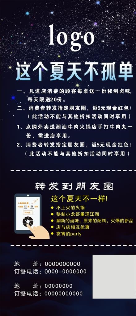 转发朋友圈展架图片cdr矢量模版下载