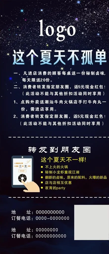 转发朋友圈展架图片cdr矢量模版下载
