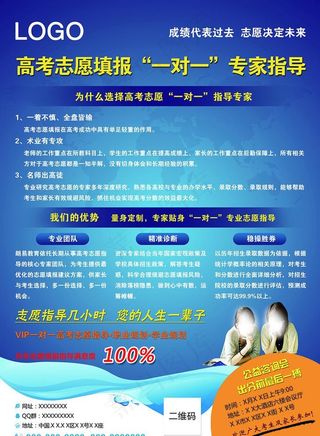 高考志愿填报图片