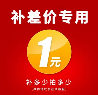 邮费补差 邮费补差专拍 邮费图片