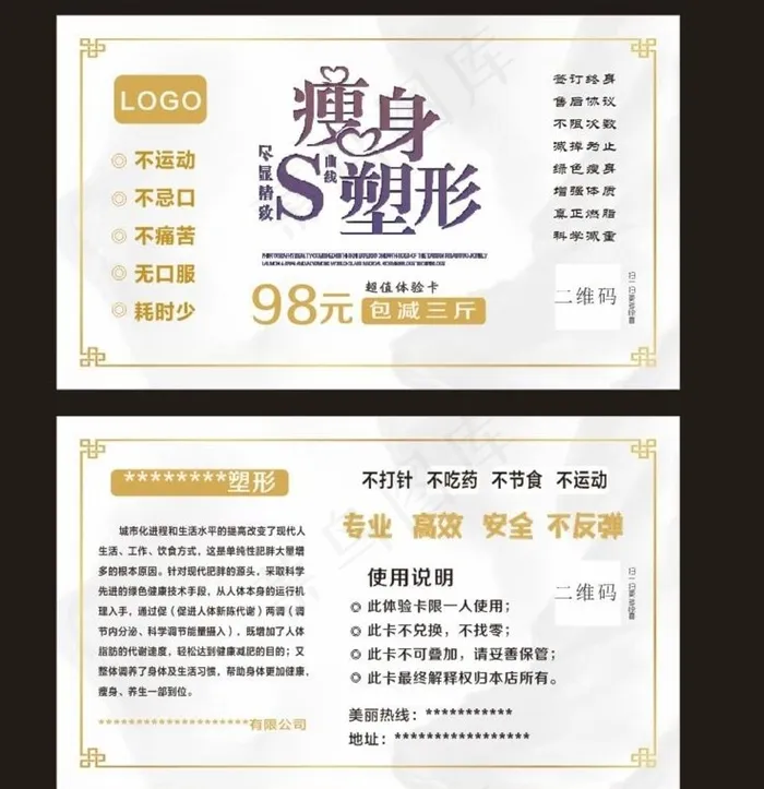 瘦身塑形体验卡图片cdr矢量模版下载