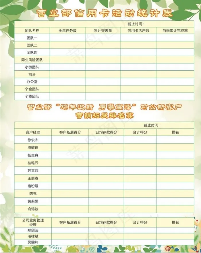 表格图片(210X297)cdr矢量模版下载