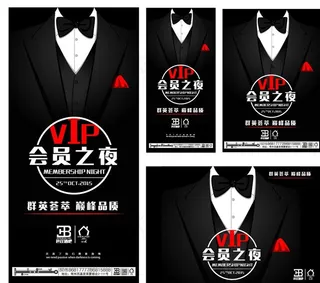 会员之夜海报图片