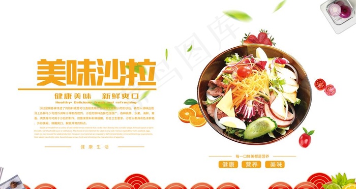 沙拉图片
