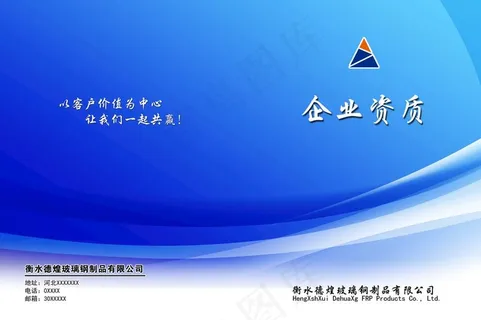 蓝色企业画册封皮图片