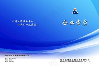 蓝色企业画册封皮图片