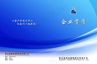 蓝色企业画册封皮图片